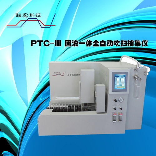 吹掃捕集儀和熱脫附之間有什么區(qū)別呢？